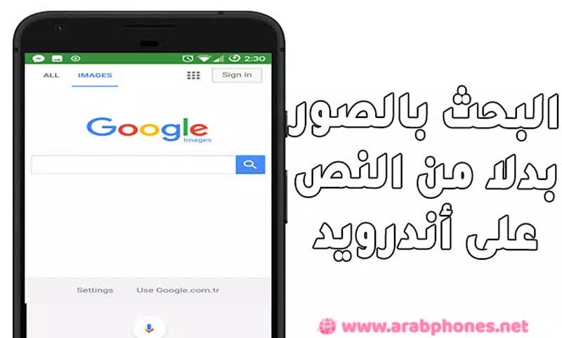 شرح البحث بالصور بدلا من النص على اندرويد