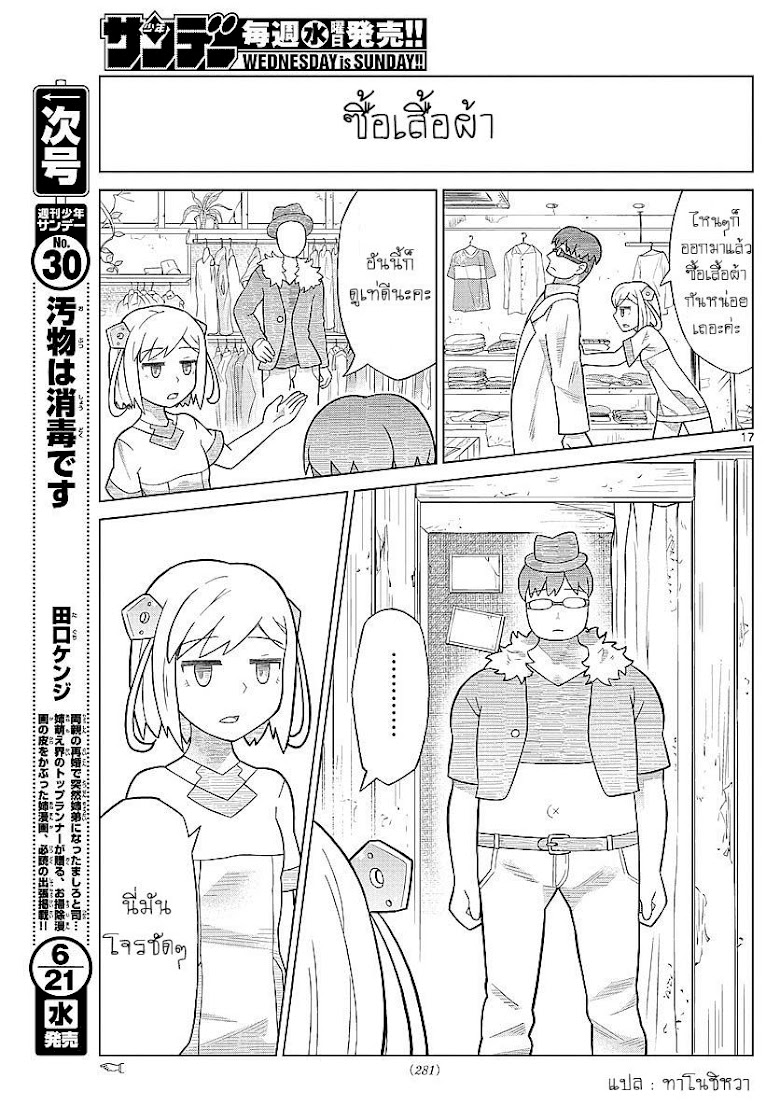 Bocchi Hakase to Robot Shoujo no Zetsubou Teki Utopia - หน้า 19