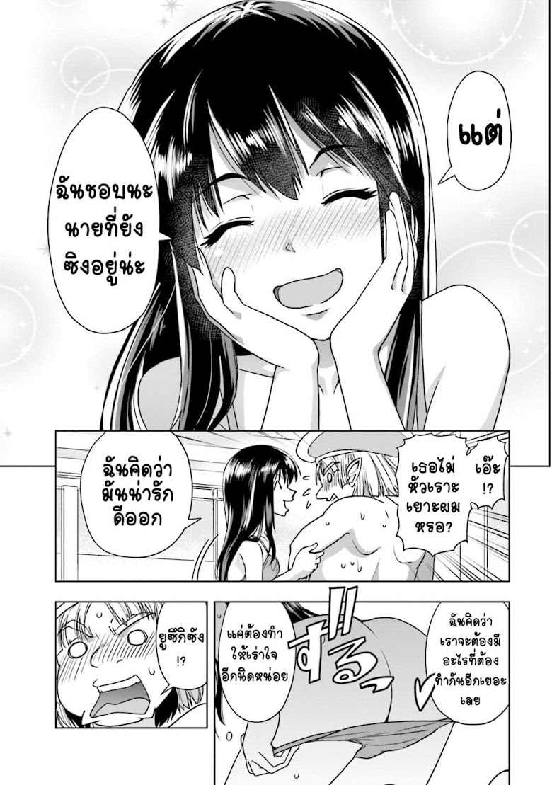 Isekai Demo Fuzokujo Yattemita - หน้า 16
