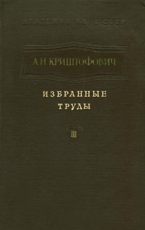 Палеоботаника книги скачать