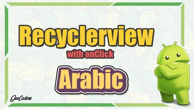 كيفية عمل onClick داخل Recyclerview ببرنامج أندرويد ستوديو Android studio