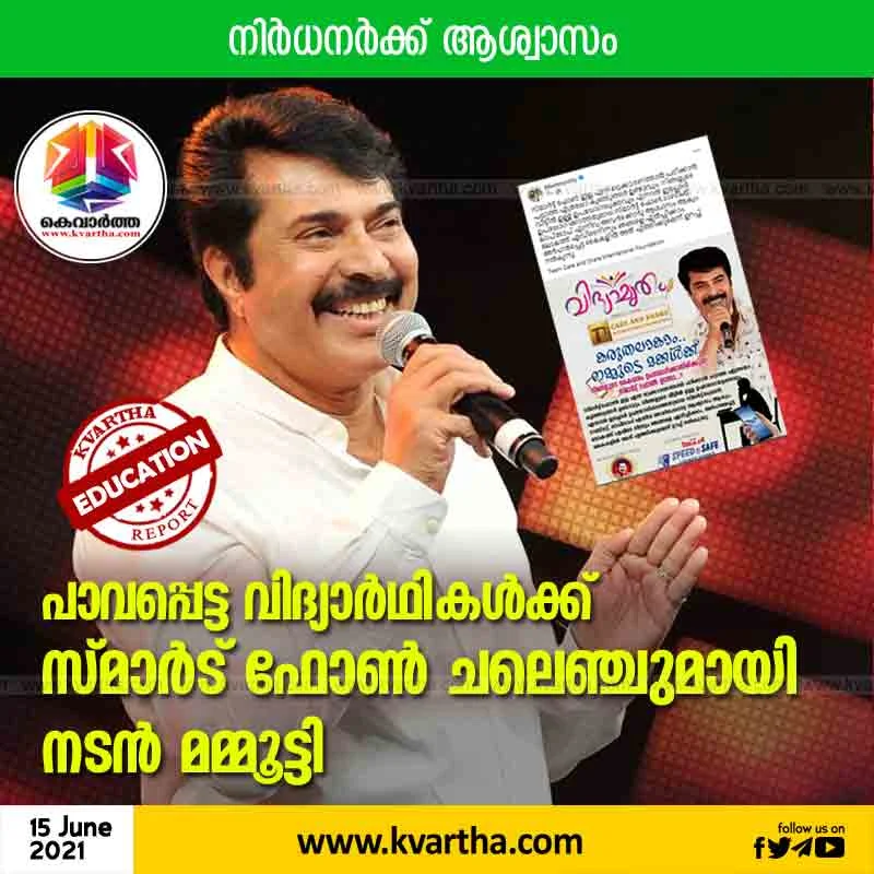 Kerala, Kochi News, Students, Students media, Mammootty, smartphone, Laptop, Mammootty introduce smartphone challenge for poor students.