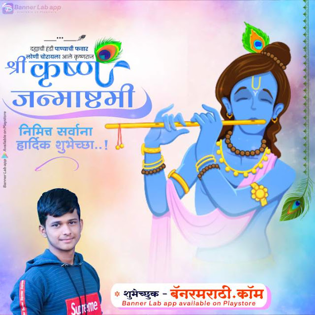 Janmashtami banner background hd