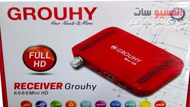 سوفت وير رسيفر Grouhy 6666 Mini Hd من الوكيل الرسمي