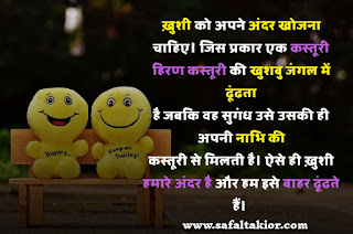 50+Real Happiness quotes in hindi | happiness quotes in hindi with images~safaltakior