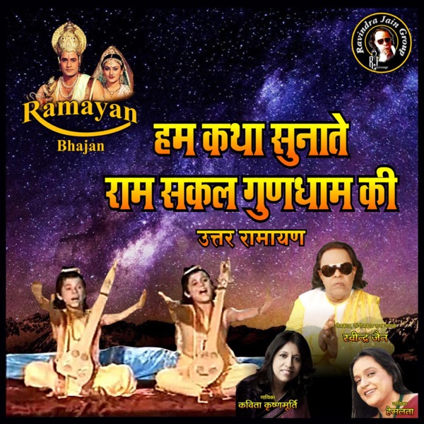 Ravindra Jain - Hum Katha Sunate Ram Sakal Gundham Ki ...