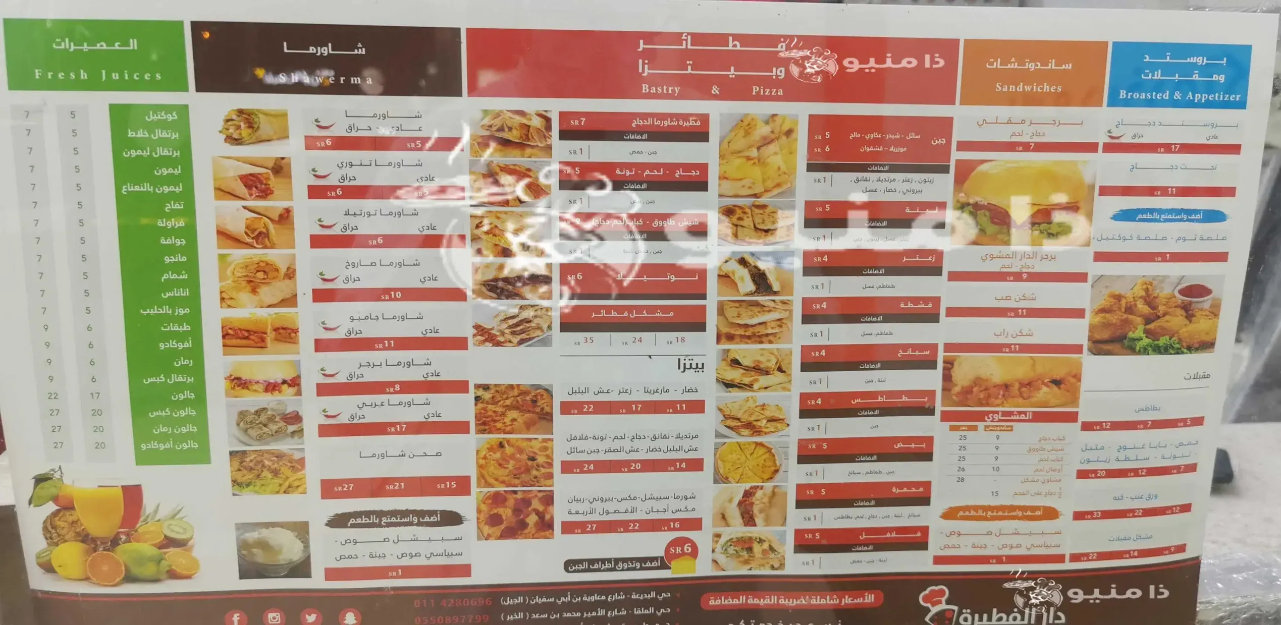 منيو دار الفطيرة الرياض