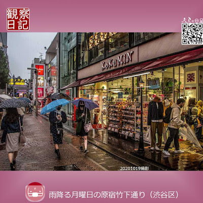 竹下通りを若者が傘をさして歩いている写真です。