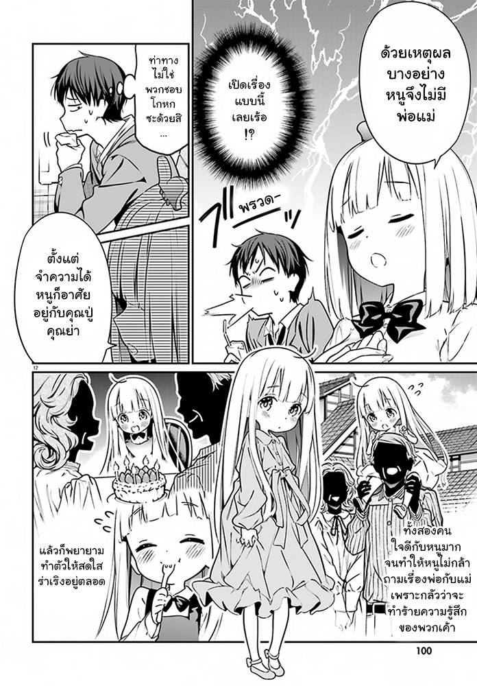 Karin-chan wa Misetagari - หน้า 12