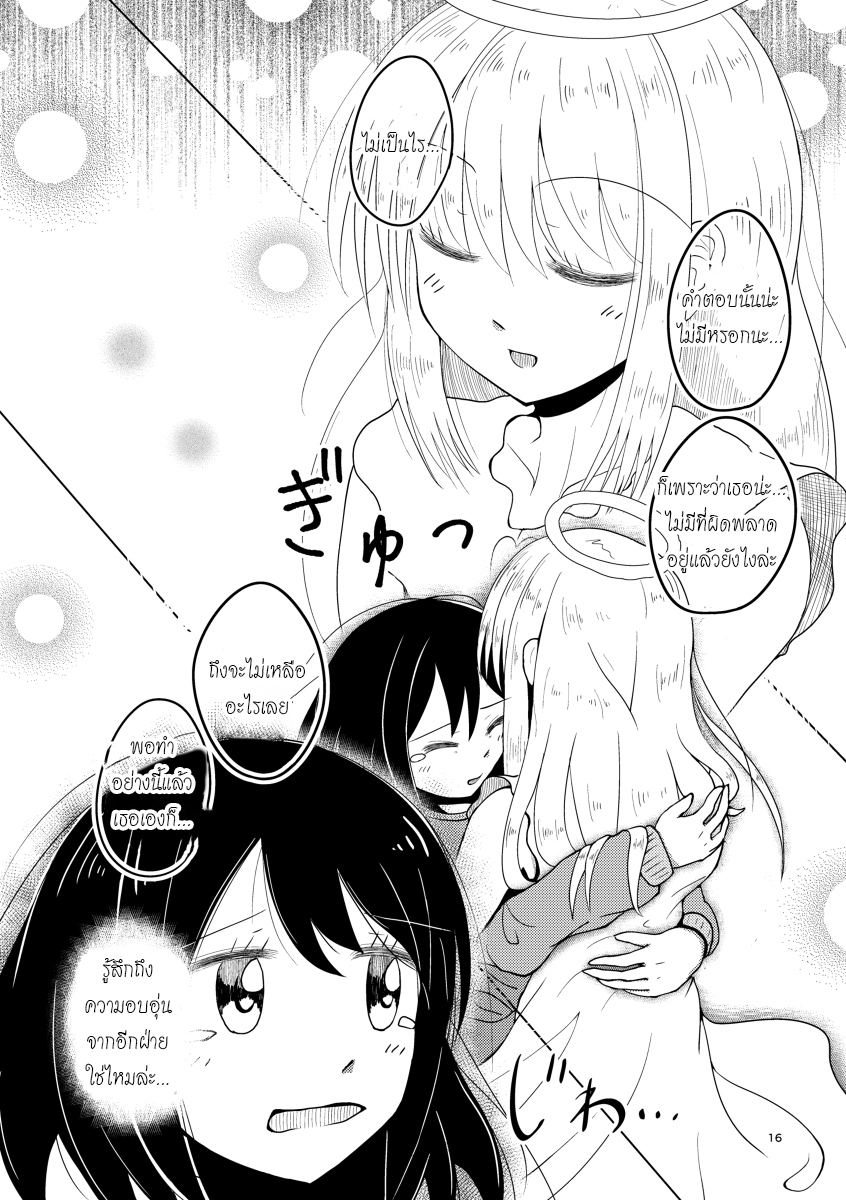 อ่านการ์ตูน I sekai tensei nante shinai!~ Kyoufu no renzoku torakku jiko ~ ภาพที่ 15