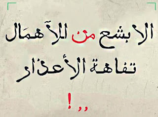 حكم وأمثال العرب صور حكمة مكتوبة
