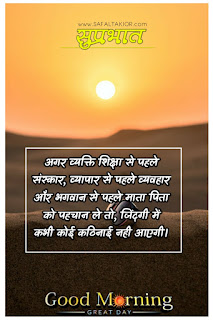 Good morning wishes hindi & Quotes hindi 2021 | good morning thought in hindi images गुड मॉर्निंग मैसेज इन हिंदी