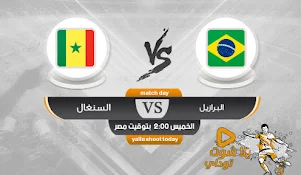 مشاهدة مباراة تونس والسنغال بث مباشر اليوم 14 7 2019 في كأس الأمم الإفريقية 2019