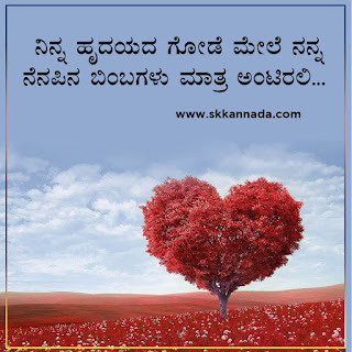 Love Quotes in Kannada