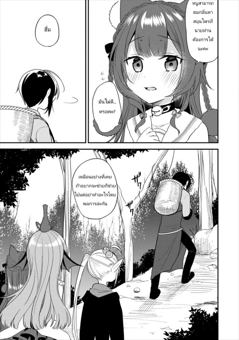 Isekai de Kojiin wo Hiraita kedo, Naze ka Darehitori Sudatou to Shinai Ken - หน้า 17