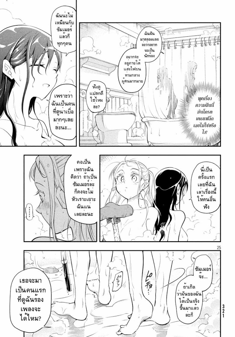 Final Girl - หน้า 25