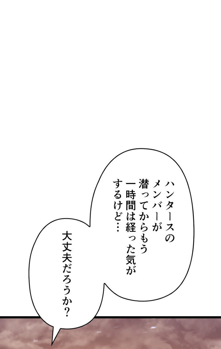 俺だけレベルアップな件 第132話 - 3