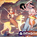 శ్రీ మహిషాసుర మర్ధిని స్తోత్రం - Mahishasura Mardhini Stotram