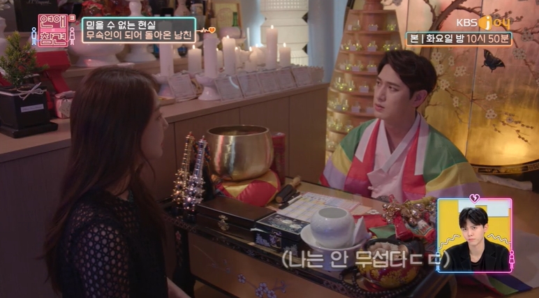 쫄보들은 밤에 보면 안되는 어제자 연애의참견 (ft.신내림) | 인스티즈