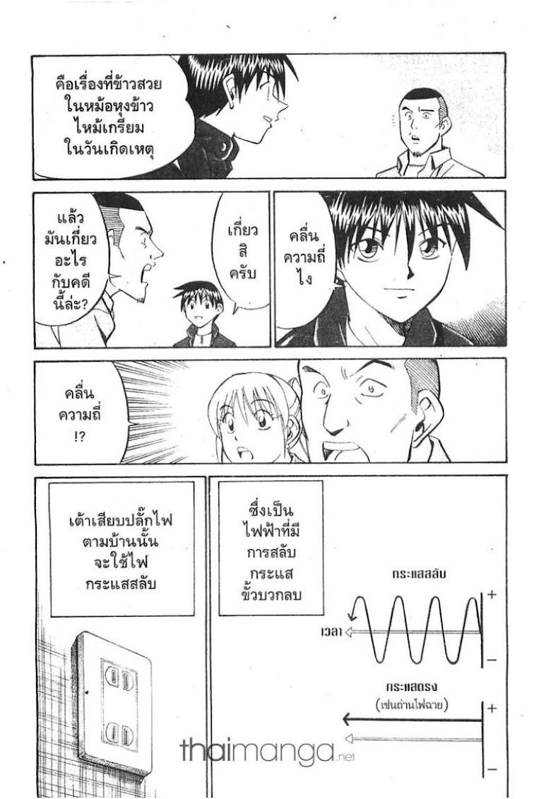 Q.E.D.: Shoumei Shuuryou - หน้า 88