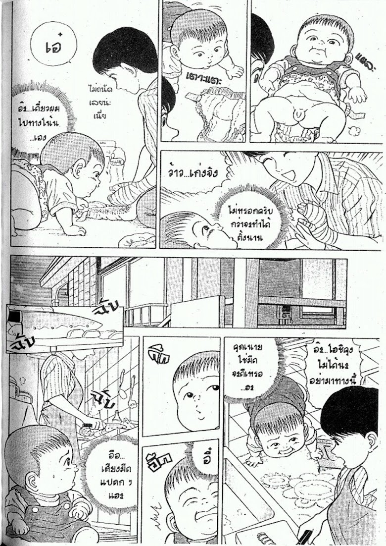 Teiyandei Baby - หน้า 98