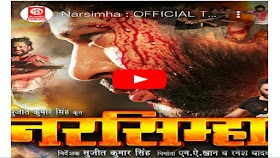Narsimha Bhojpuri Movie 2021 । Prince Singh, Trailer Review I release date