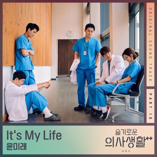 Yoon Mi Rae – Hospital Playlist Season2 OST Part.10