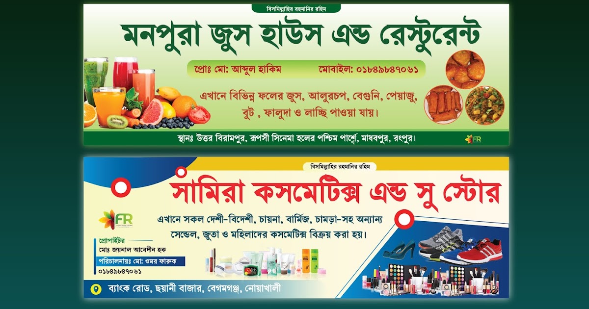 Bangladeshi Local Market Shop Ad Banner Design By FRDESIGNBD