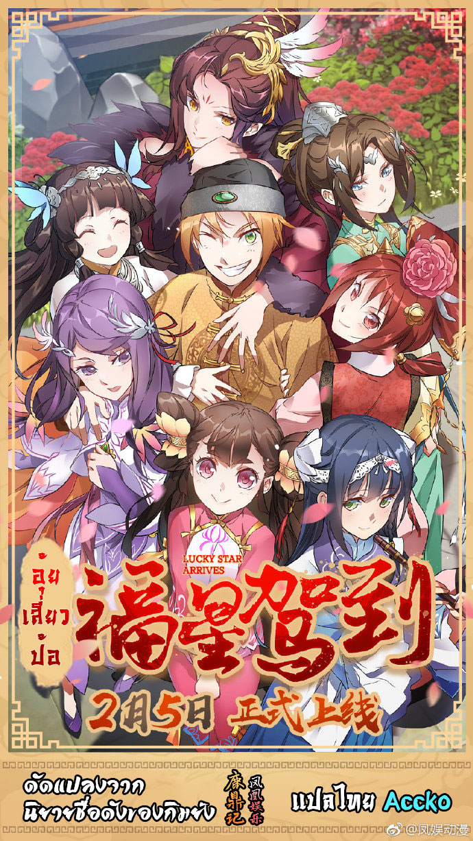 อ่านการ์ตูน The Duke of the Mount Deer 4 ภาพที่ 1