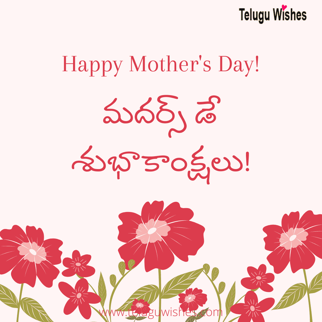 mothers day quotes in telugu