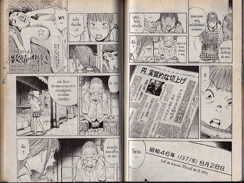 20th Century Boys - หน้า 76