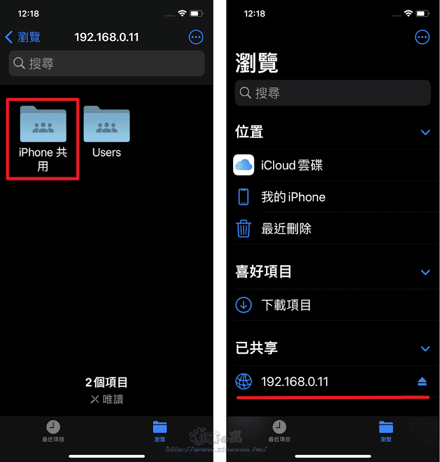 iPhone & Windows 透過共用資料夾直接互傳檔案