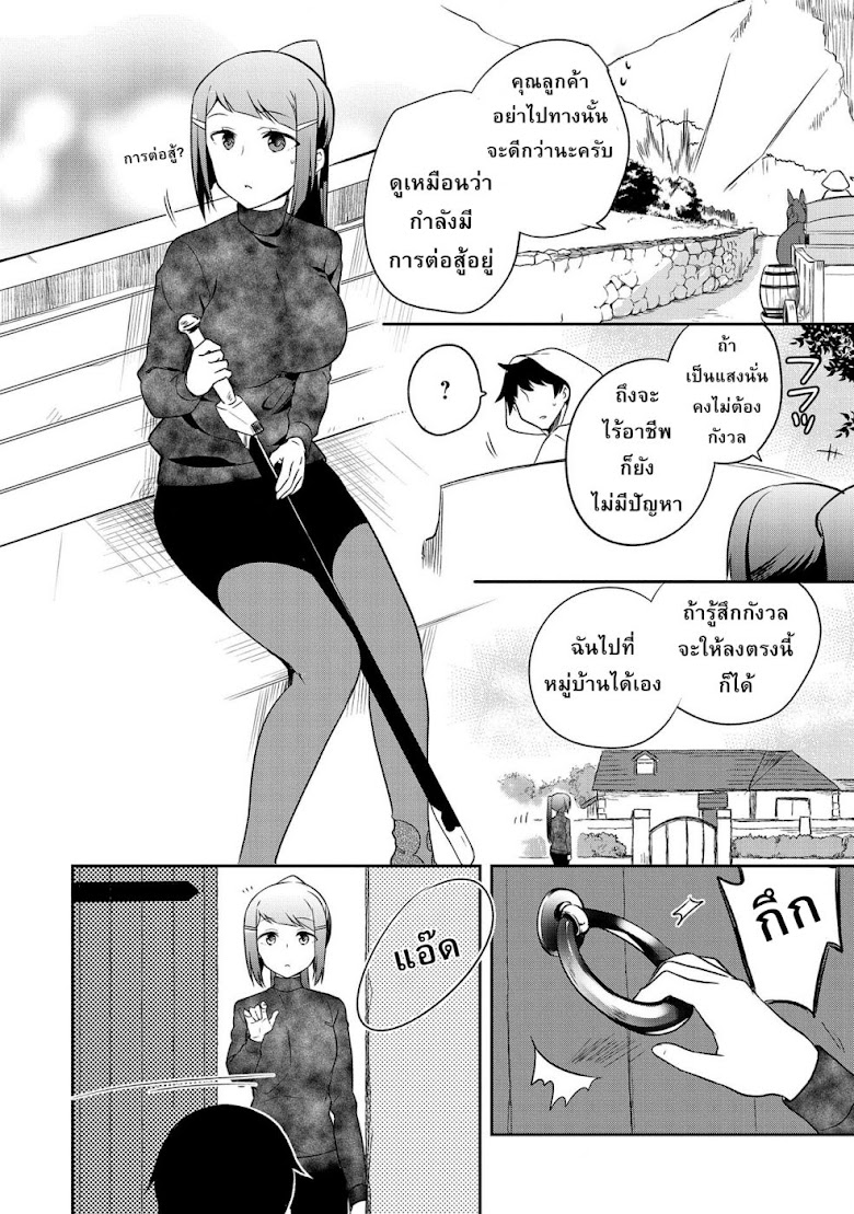 Mushoku no Eiyuu Betsu ni Skill Nanka Iranakattan daga - หน้า 10