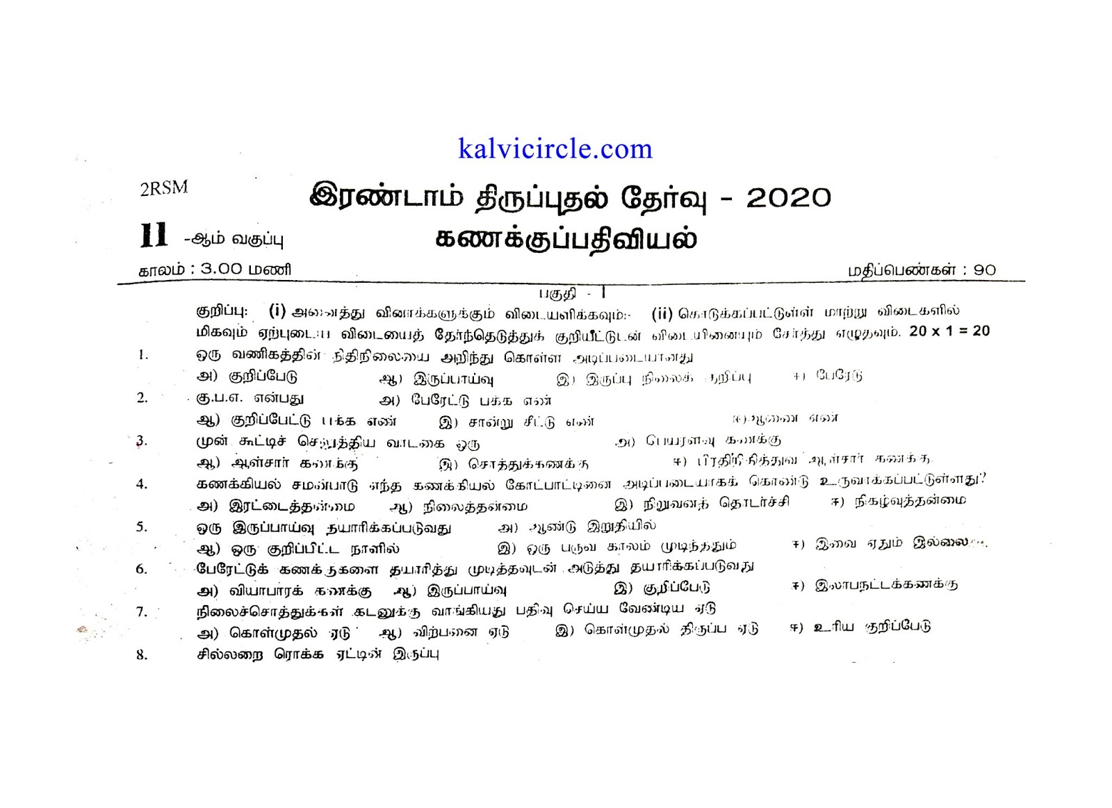 11th Std Accountancy Second Revision Test Question Paper ...