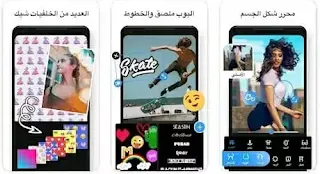 تحميل برنامج Photo Editor Pro, تطبيق محرر الصور صانع الفن التصويري, لتعديل, تصميم, تحرير الصور, اخر إصدار مجانا للاندرويد