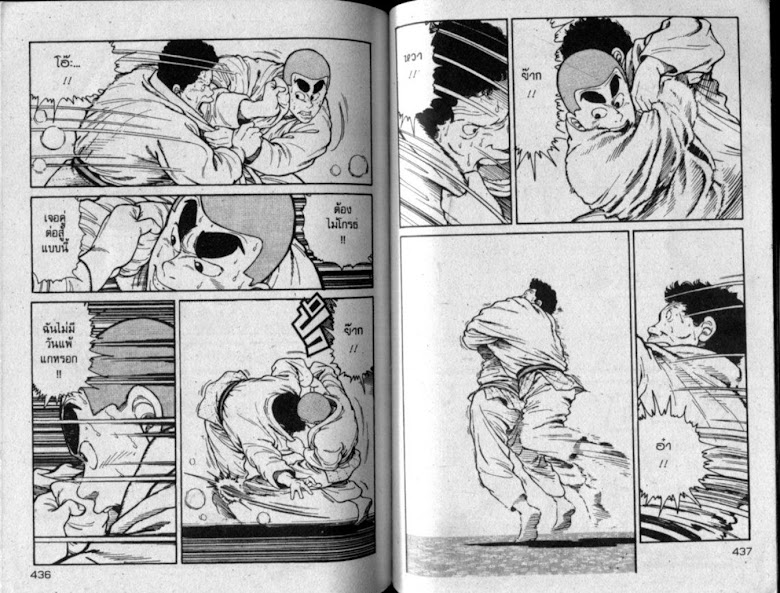 ซังโกะคุง ยูโดพันธุ์เซี้ยว - หน้า 217