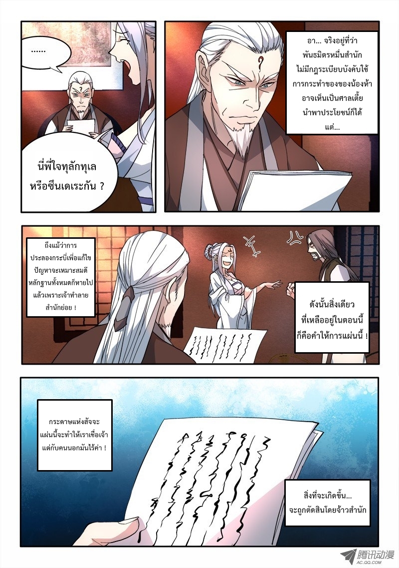 อ่านการ์ตูน Spirit Blade Mountain 66 ภาพที่ 5