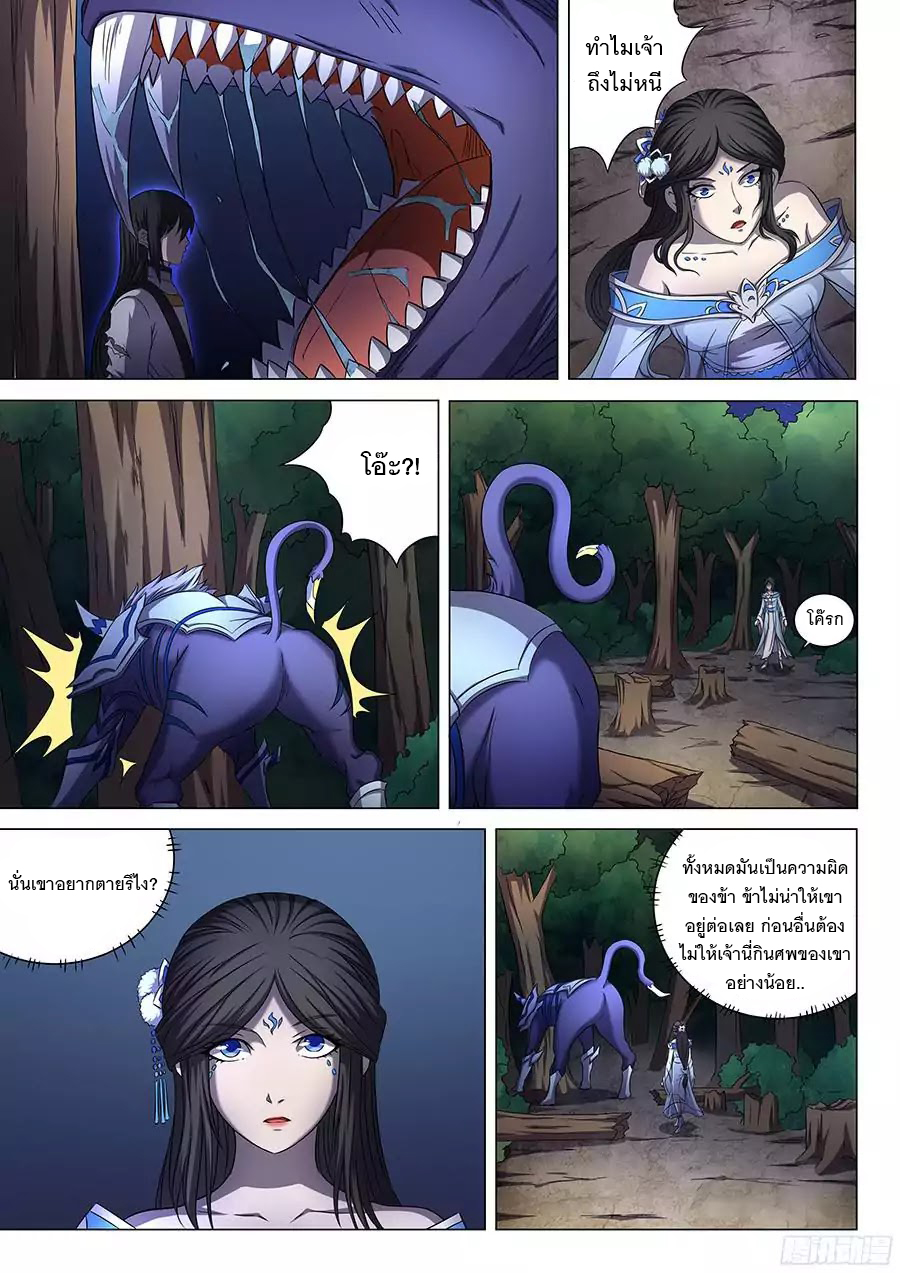 อ่านการ์ตูน God of Martial Arts 148 ภาพที่ 4