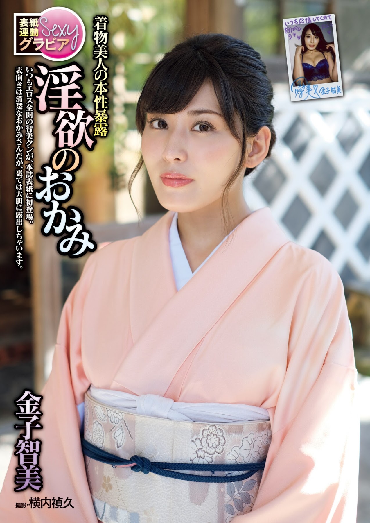 Kaneko Satomi 金子智美, Shukan Taishu 2021.01.25 (週刊大衆 2021年1月25日号)