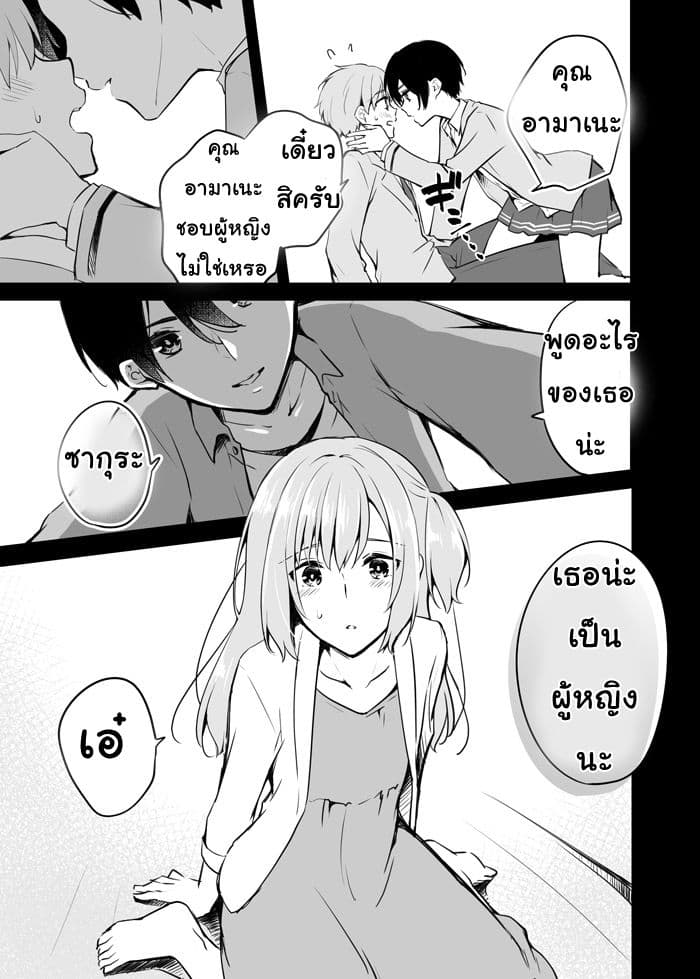 Sakura-chan to Amane-kun - หน้า 2