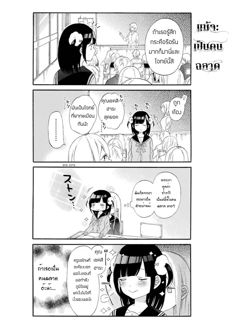 Garuzu x Sekuharaifu - หน้า 6