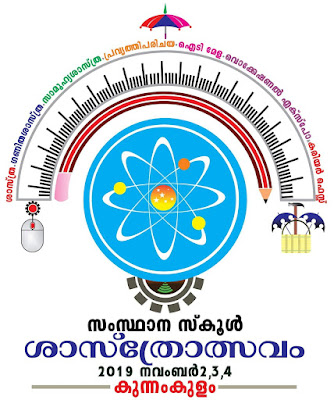 State School Sasthrolsavam 2019 Logo Released | Sasthrolsavam 2019 November 2,3,4 at Kunnamkulam-Thrissur [ sasthrolsavam 2019 original logo ]