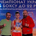 Ніжинець  Богдан Ковтун - фіналіст чемпіонату України з боксу