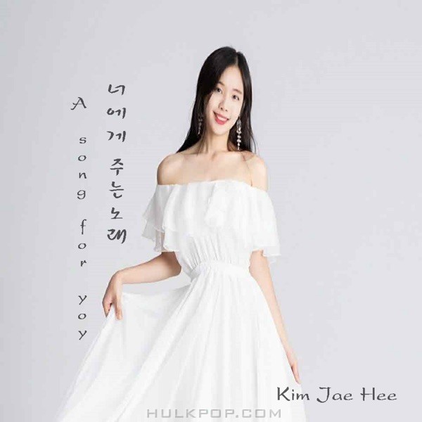 Kim jaehee – 너에게 주는 노래 – Single