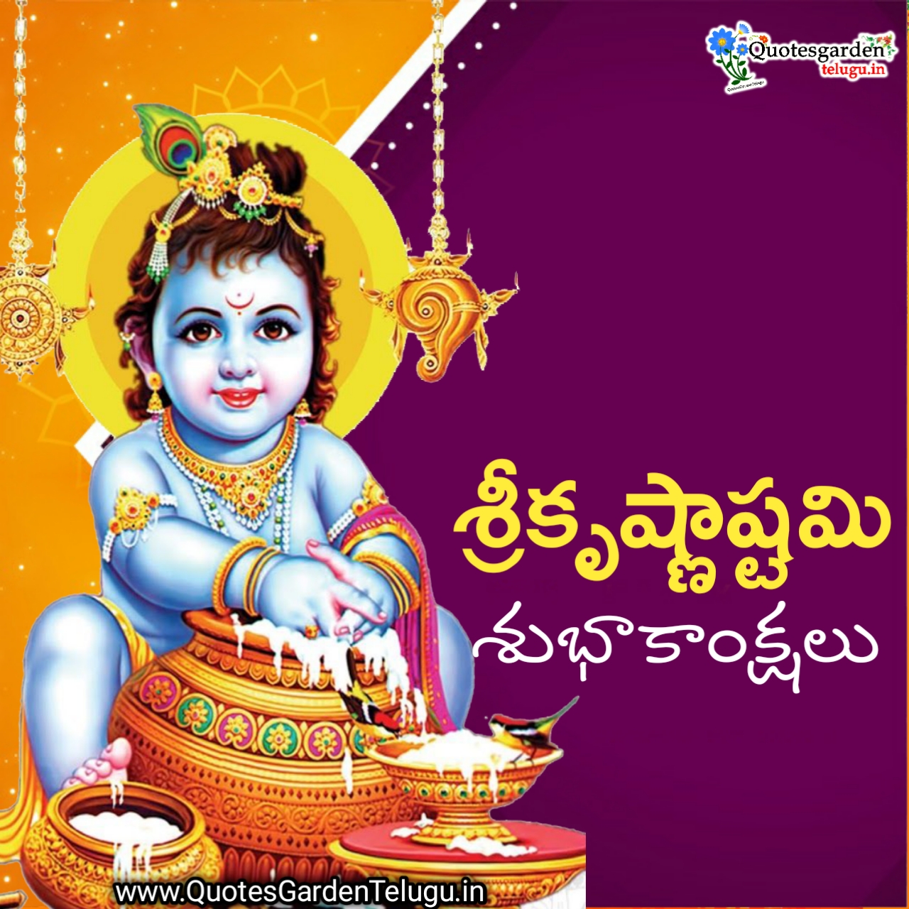 Happy Krishnashtami wishes images 2021in telugu greetings messages ...