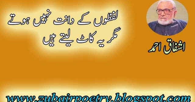 Ashfaq ahmed quotes in urdu about life 2020 quotes new ...