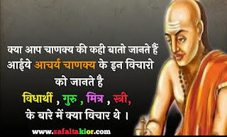 Chankya No.1 Suvichar | chankya No.1 motivationa quotes hindi |chankya No.1 student vichar hindi|