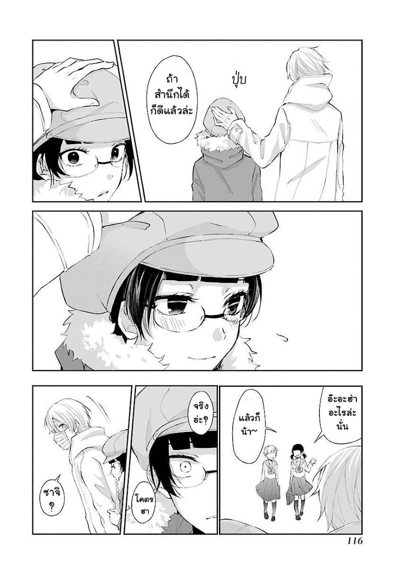 Sachiiro no One Room - หน้า 32