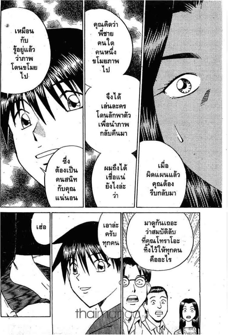 Q.E.D.: Shoumei Shuuryou - หน้า 89