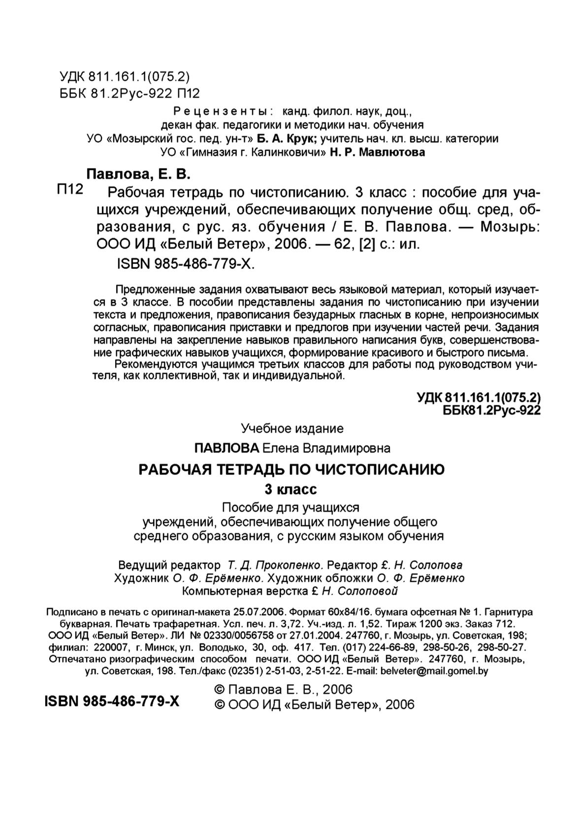 Тетрадь по чистописанию - 3 класс